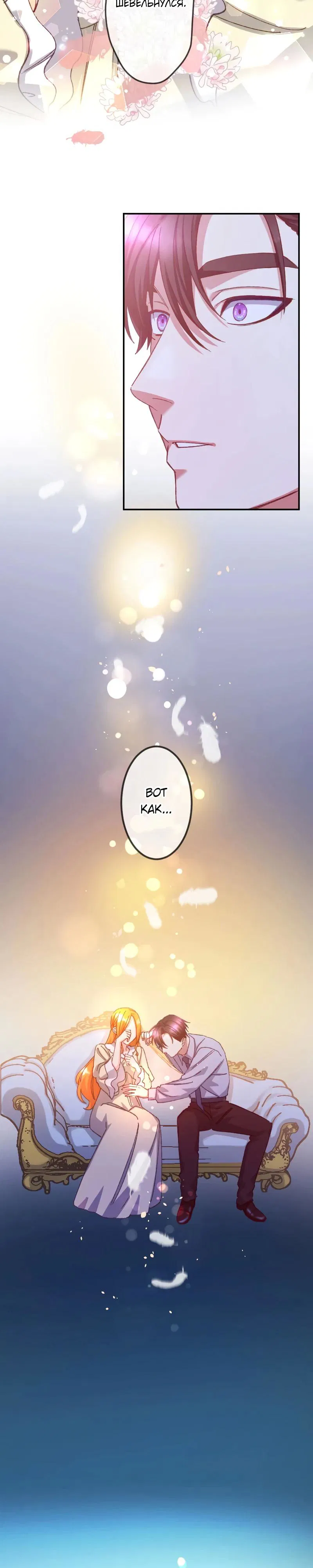 Манга Мне подарили ребёнка, но я не выйду замуж без любви. - Глава 20 Страница 20