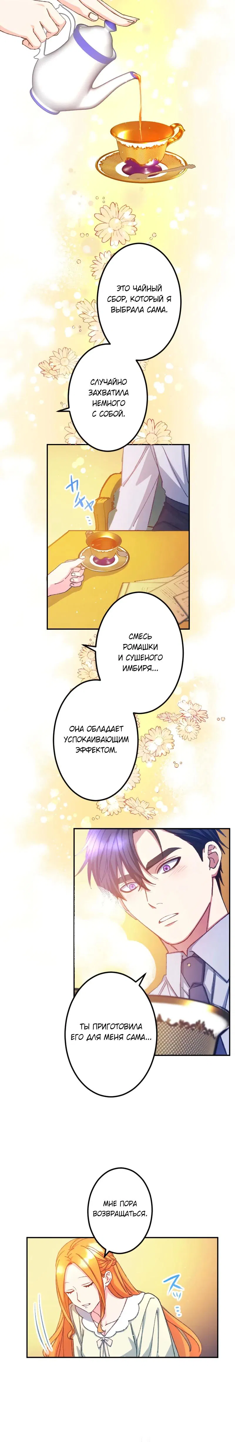 Манга Мне подарили ребёнка, но я не выйду замуж без любви. - Глава 20 Страница 12