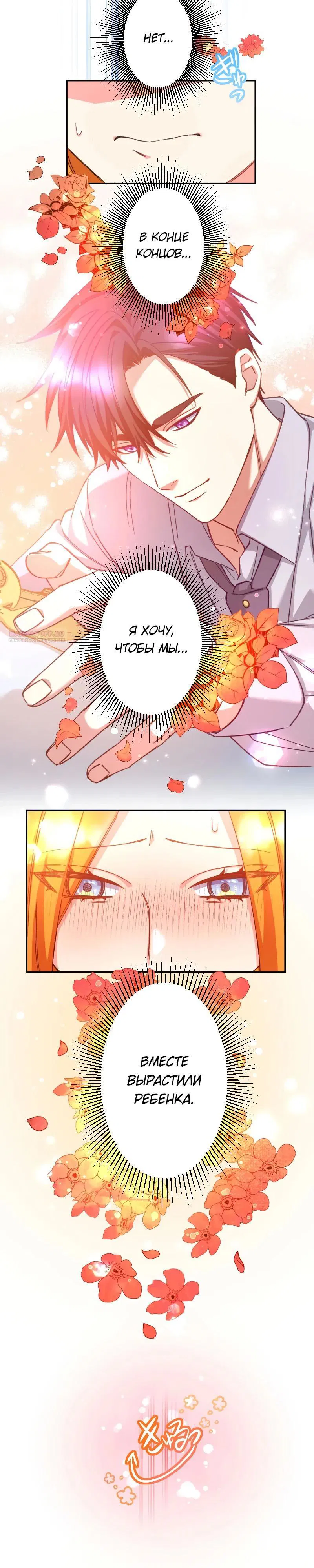 Манга Мне подарили ребёнка, но я не выйду замуж без любви. - Глава 20 Страница 18