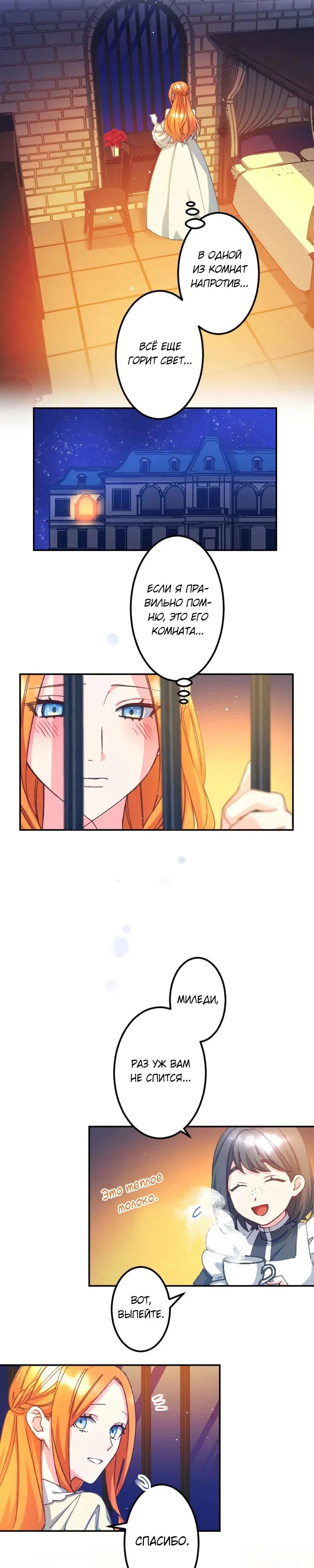 Манга Мне подарили ребёнка, но я не выйду замуж без любви. - Глава 20 Страница 8