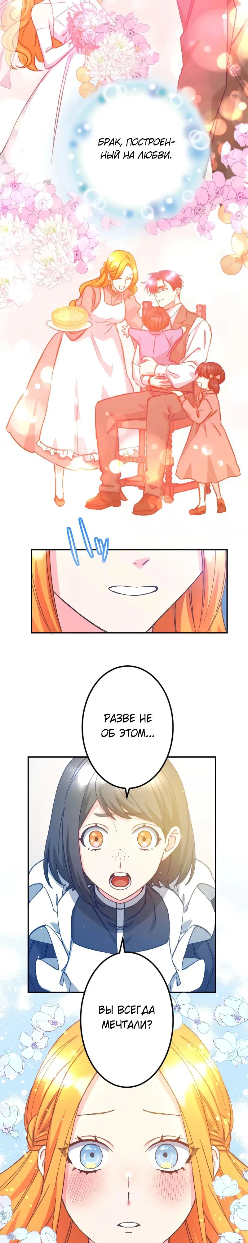 Манга Мне подарили ребёнка, но я не выйду замуж без любви. - Глава 20 Страница 5