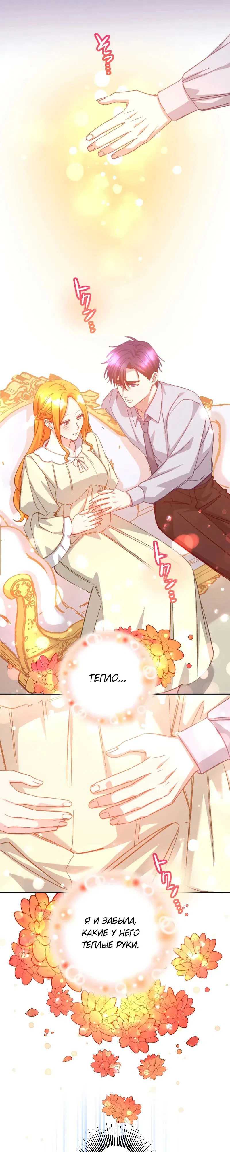 Манга Мне подарили ребёнка, но я не выйду замуж без любви. - Глава 20 Страница 17