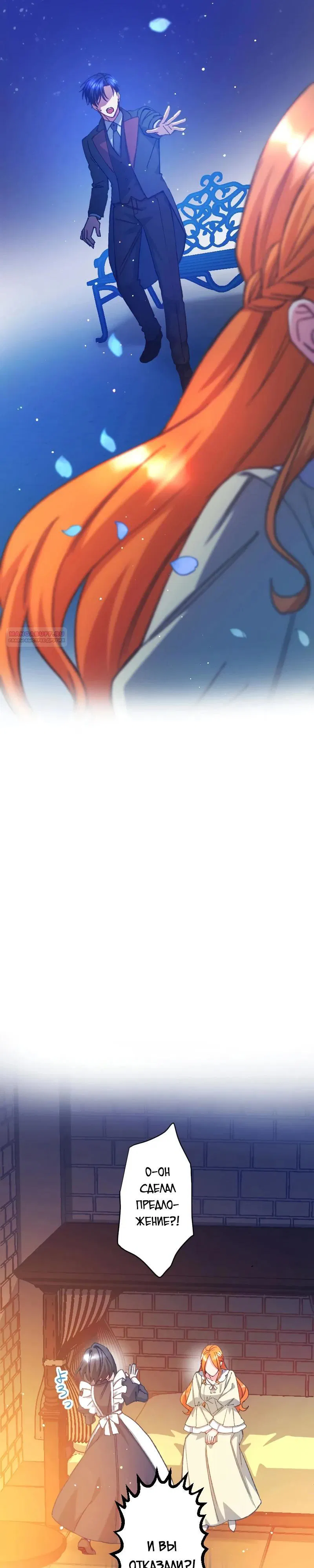 Манга Мне подарили ребёнка, но я не выйду замуж без любви. - Глава 20 Страница 2