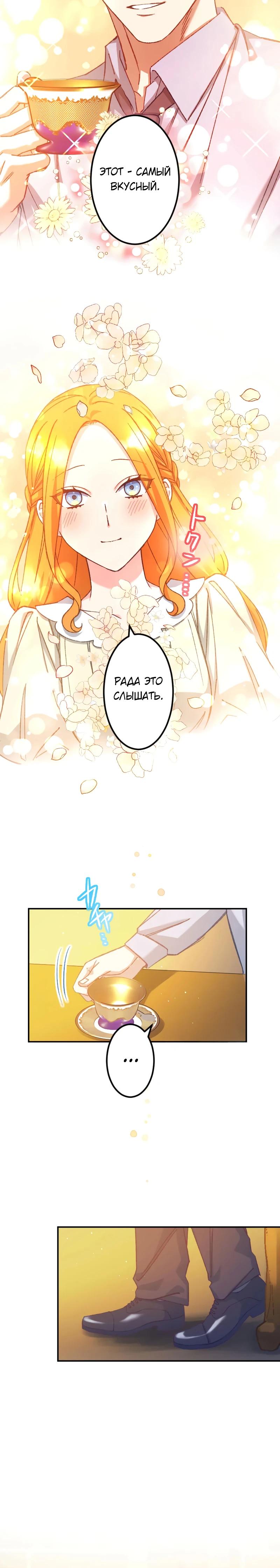 Манга Мне подарили ребёнка, но я не выйду замуж без любви. - Глава 20 Страница 15