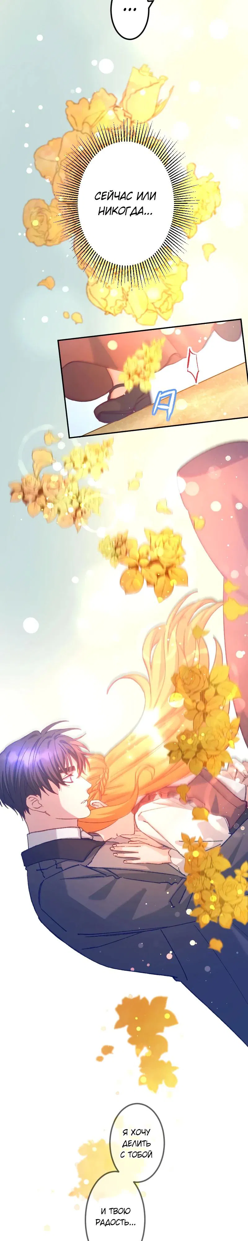 Манга Мне подарили ребёнка, но я не выйду замуж без любви. - Глава 20 Страница 23
