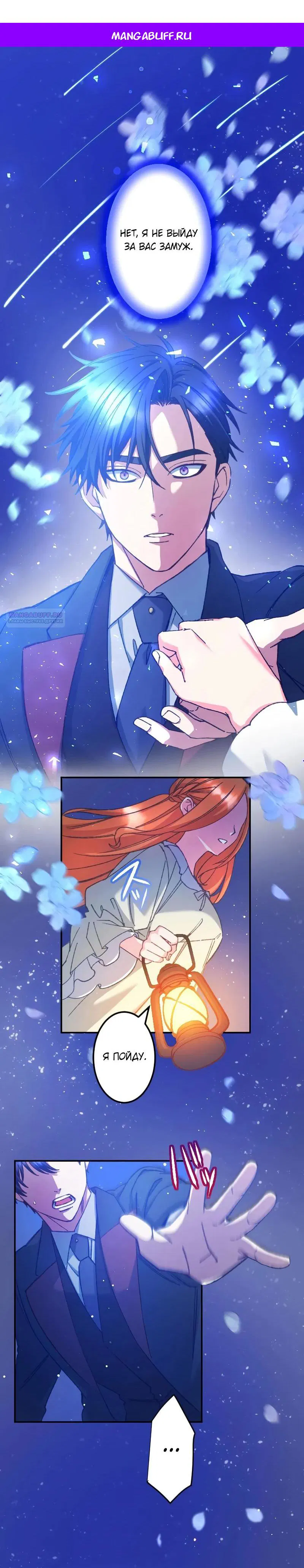 Манга Мне подарили ребёнка, но я не выйду замуж без любви. - Глава 20 Страница 1