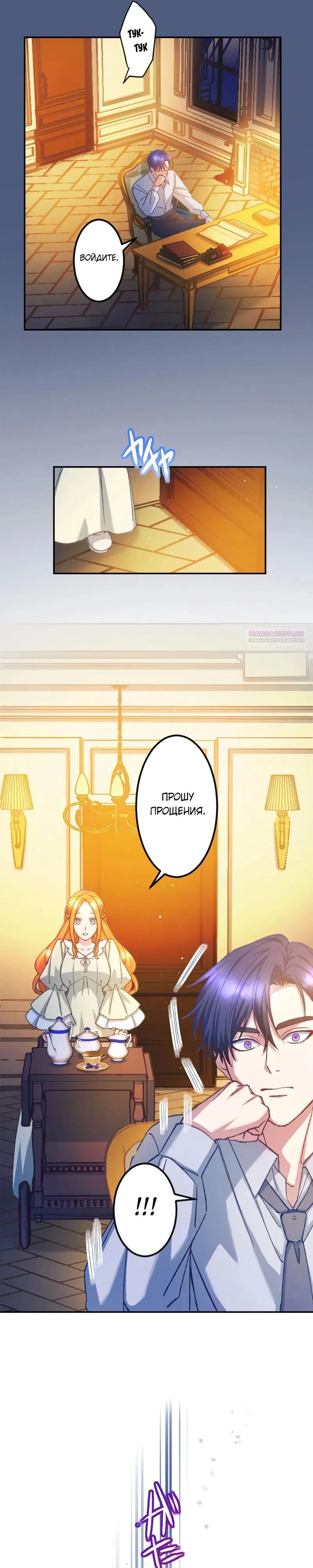 Манга Мне подарили ребёнка, но я не выйду замуж без любви. - Глава 20 Страница 10