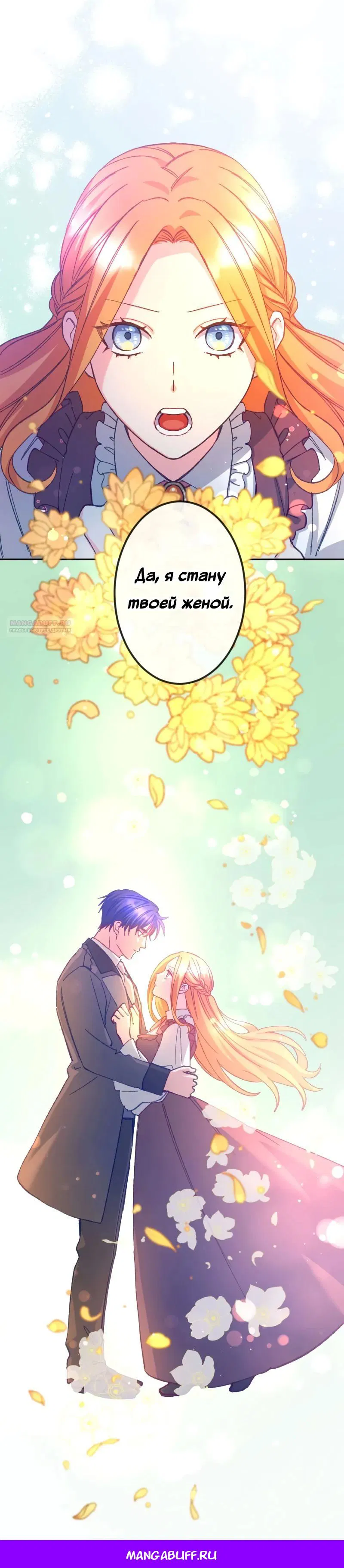 Манга Мне подарили ребёнка, но я не выйду замуж без любви. - Глава 20 Страница 25