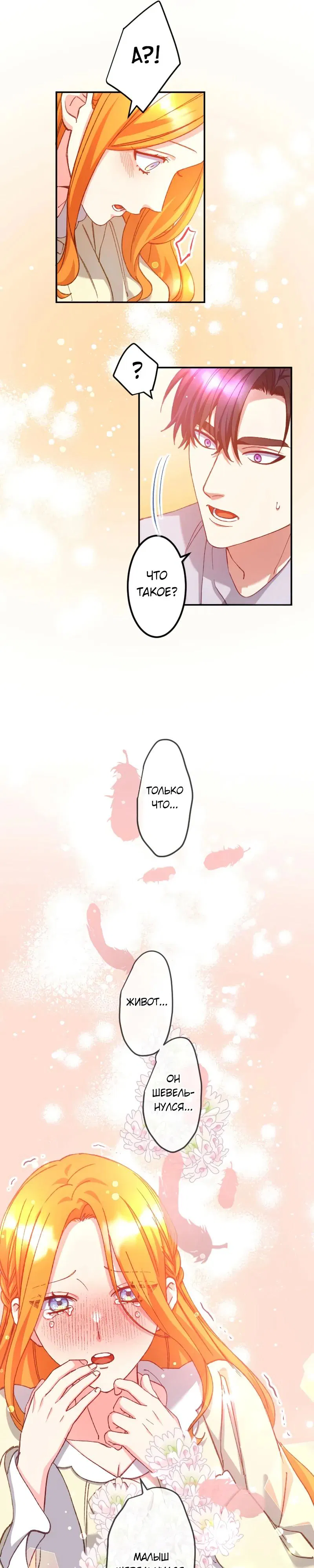 Манга Мне подарили ребёнка, но я не выйду замуж без любви. - Глава 20 Страница 19