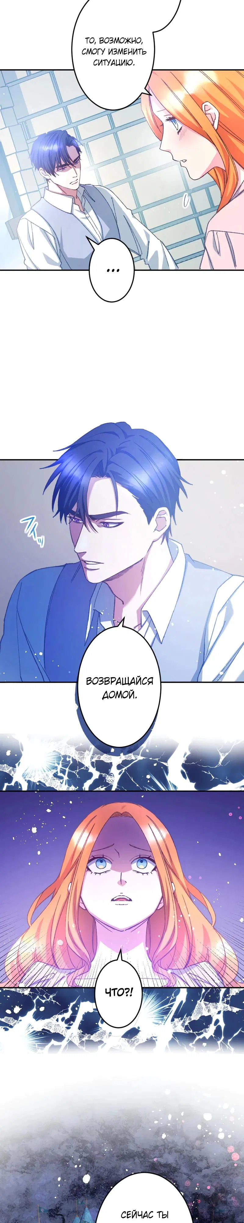 Манга Мне подарили ребёнка, но я не выйду замуж без любви. - Глава 19 Страница 8