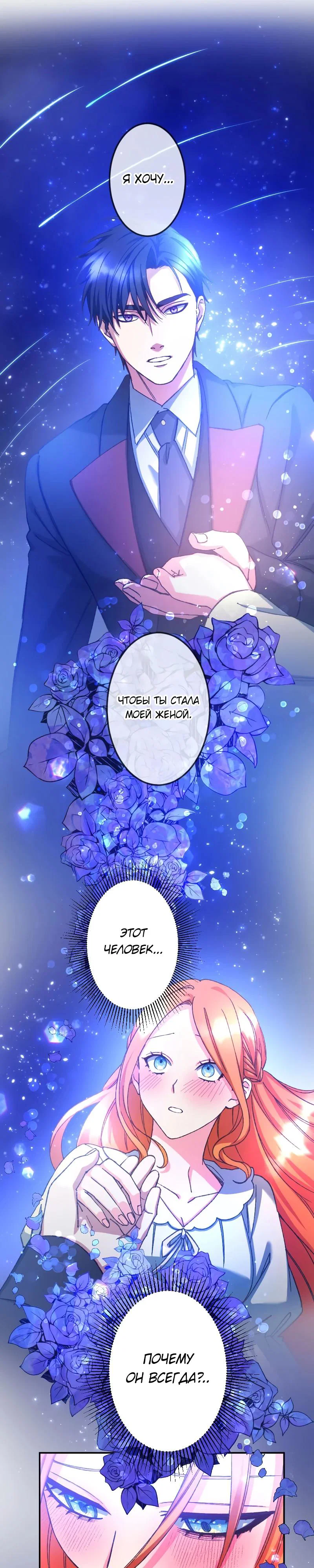 Манга Мне подарили ребёнка, но я не выйду замуж без любви. - Глава 19 Страница 24