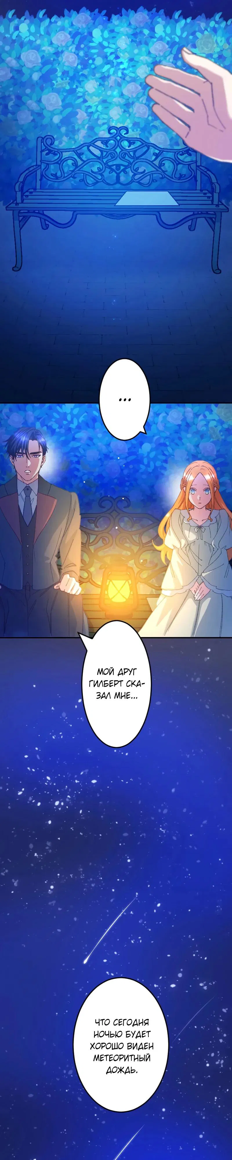 Манга Мне подарили ребёнка, но я не выйду замуж без любви. - Глава 19 Страница 19