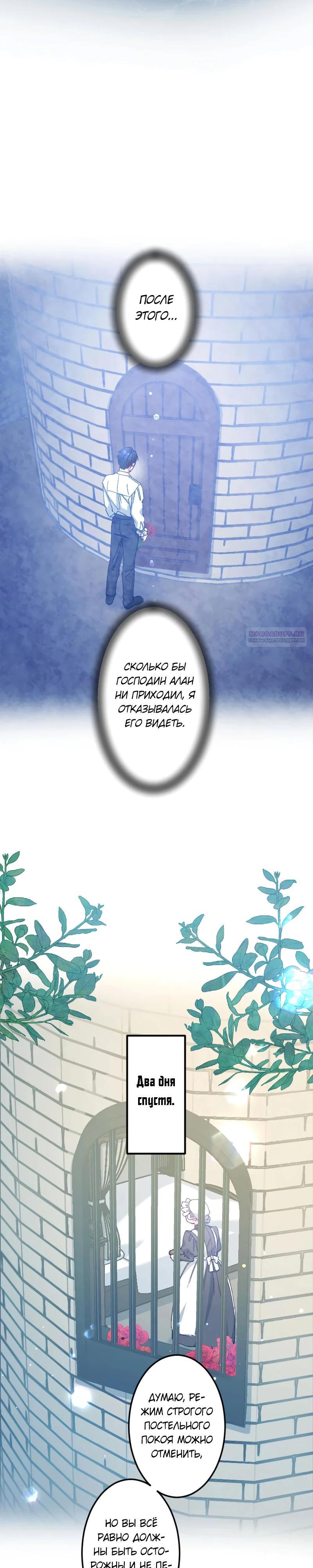 Манга Мне подарили ребёнка, но я не выйду замуж без любви. - Глава 19 Страница 14