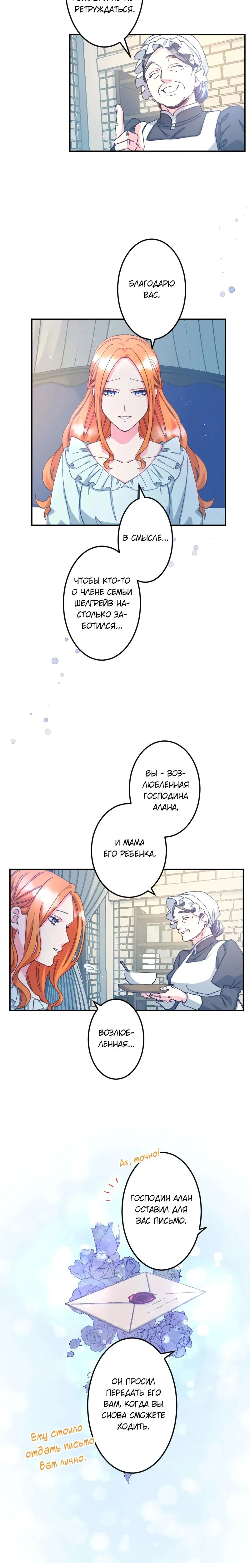 Манга Мне подарили ребёнка, но я не выйду замуж без любви. - Глава 19 Страница 15