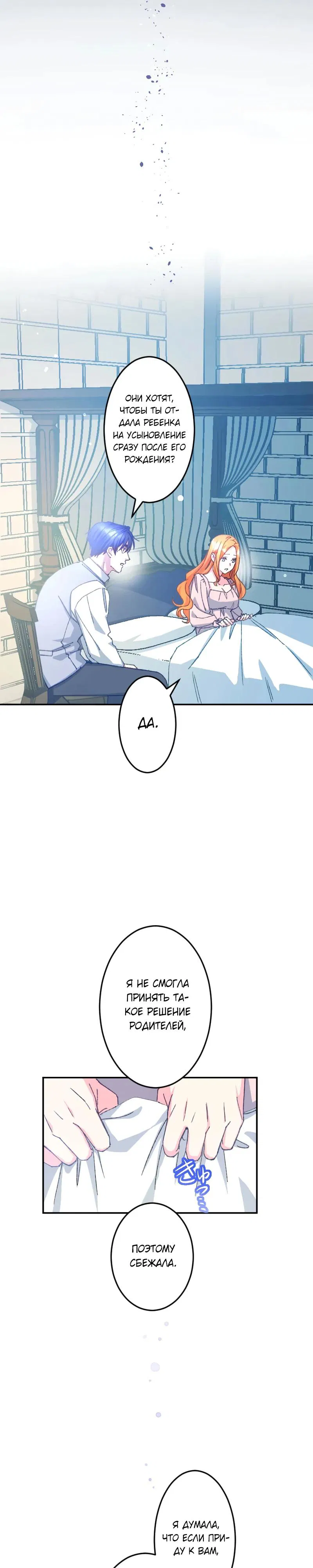 Манга Мне подарили ребёнка, но я не выйду замуж без любви. - Глава 19 Страница 7