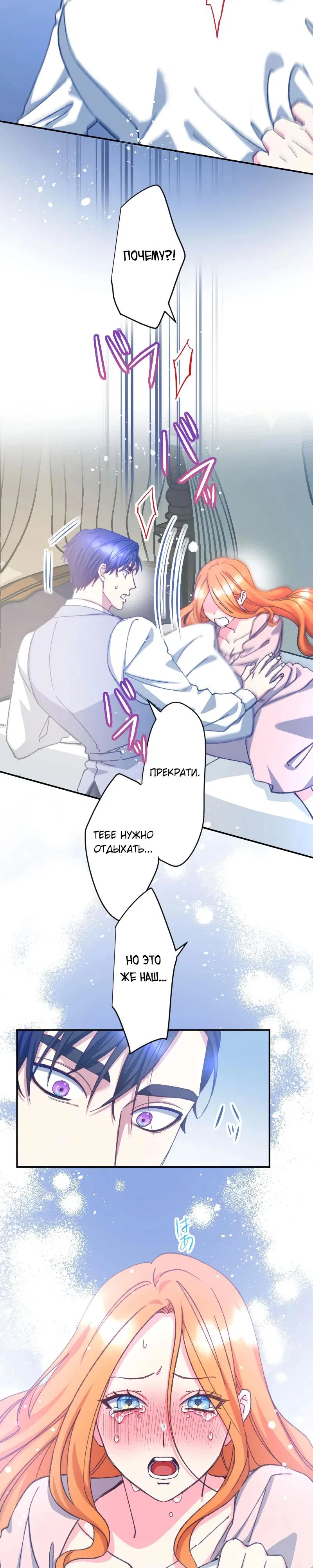 Манга Мне подарили ребёнка, но я не выйду замуж без любви. - Глава 19 Страница 11