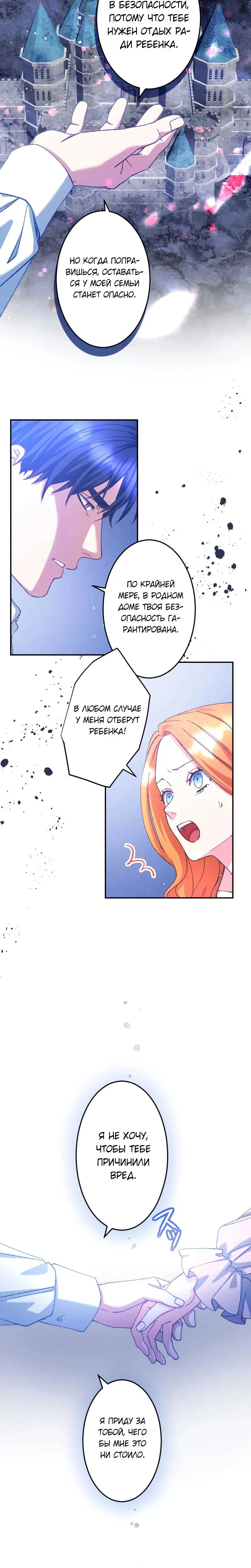 Манга Мне подарили ребёнка, но я не выйду замуж без любви. - Глава 19 Страница 9
