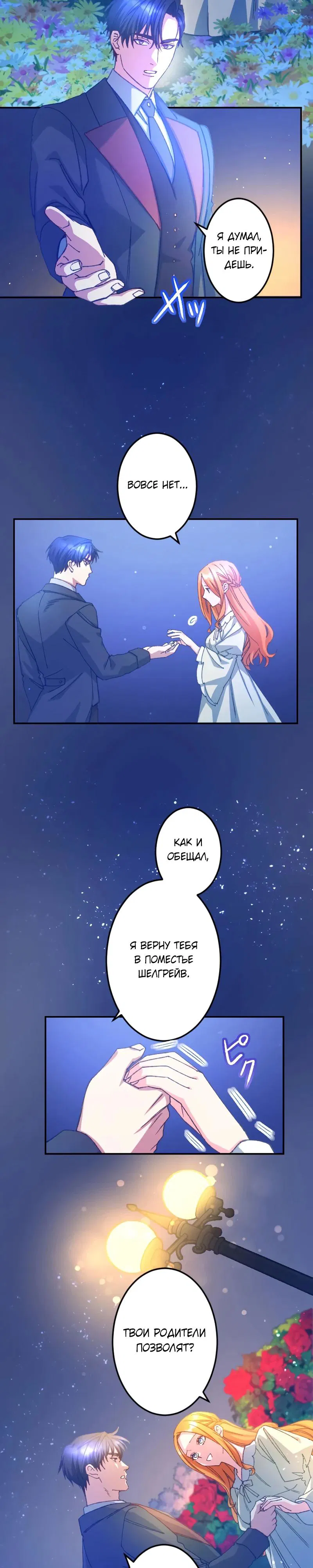 Манга Мне подарили ребёнка, но я не выйду замуж без любви. - Глава 19 Страница 17