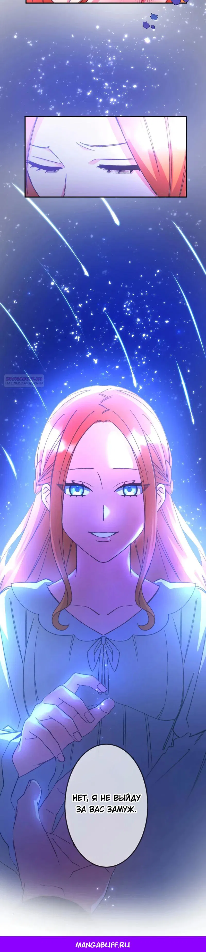 Манга Мне подарили ребёнка, но я не выйду замуж без любви. - Глава 19 Страница 25