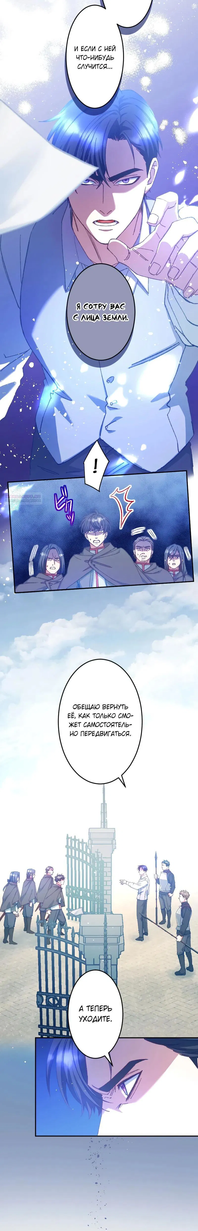 Манга Мне подарили ребёнка, но я не выйду замуж без любви. - Глава 19 Страница 6