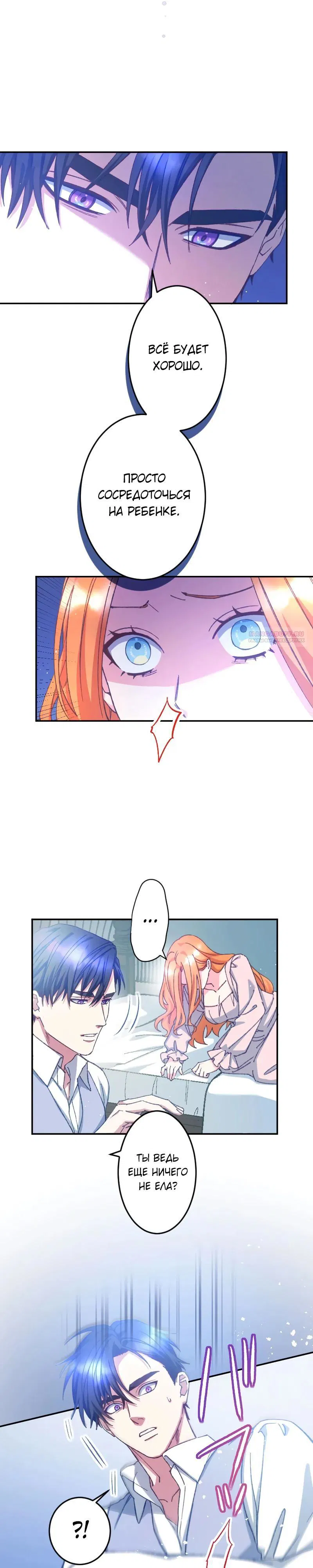 Манга Мне подарили ребёнка, но я не выйду замуж без любви. - Глава 19 Страница 10