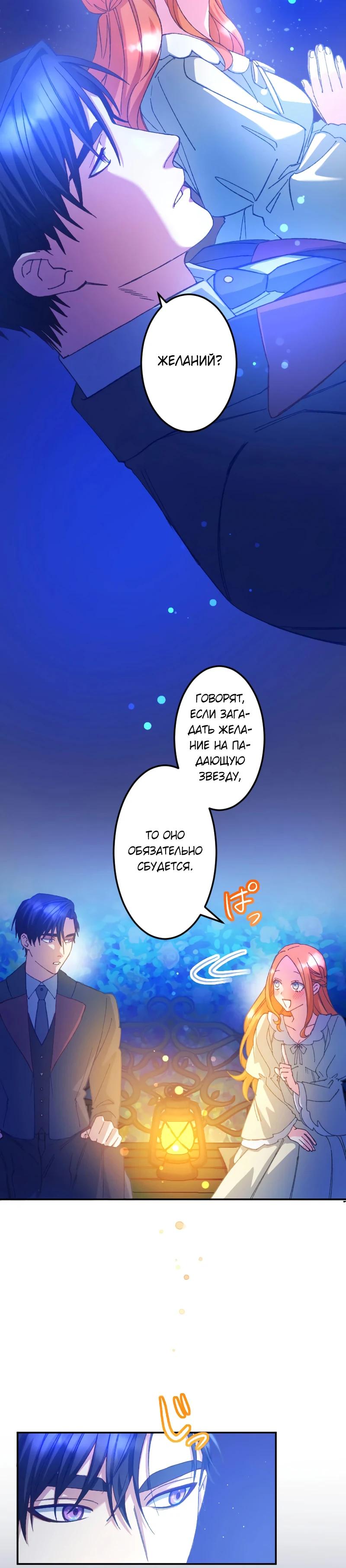 Манга Мне подарили ребёнка, но я не выйду замуж без любви. - Глава 19 Страница 21