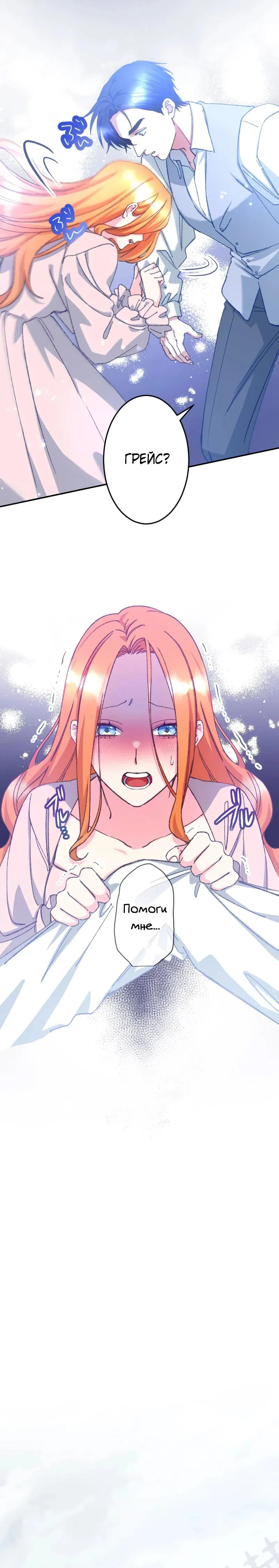 Манга Мне подарили ребёнка, но я не выйду замуж без любви. - Глава 19 Страница 3