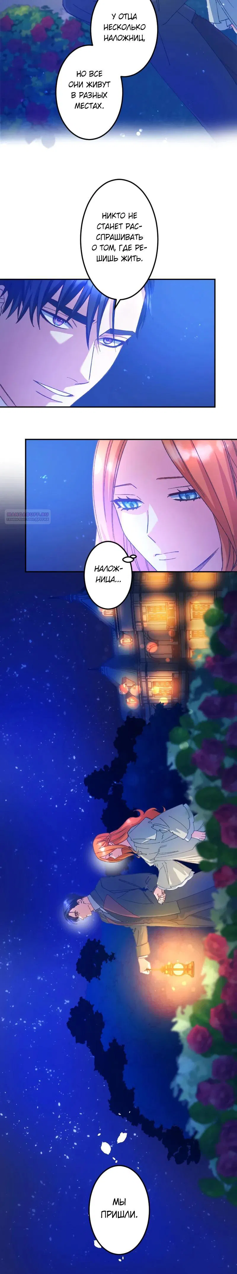 Манга Мне подарили ребёнка, но я не выйду замуж без любви. - Глава 19 Страница 18