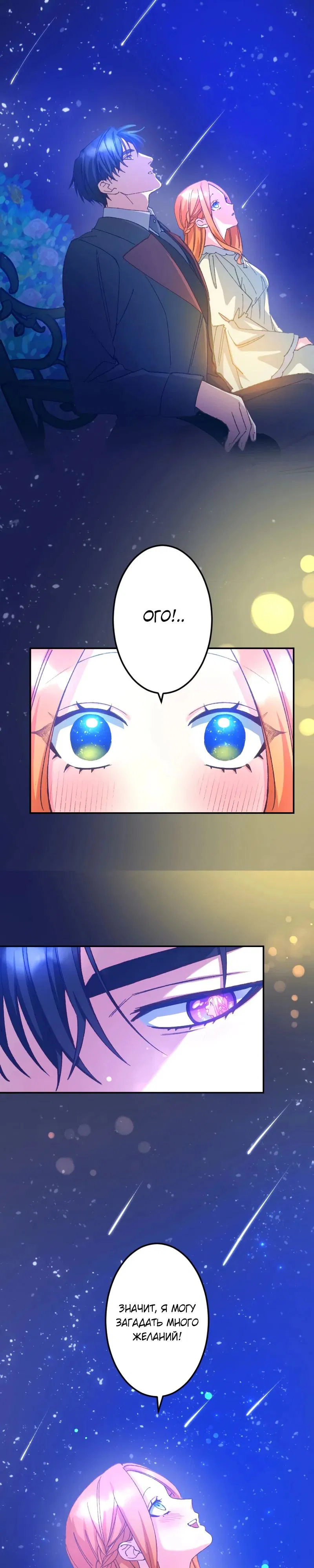 Манга Мне подарили ребёнка, но я не выйду замуж без любви. - Глава 19 Страница 20