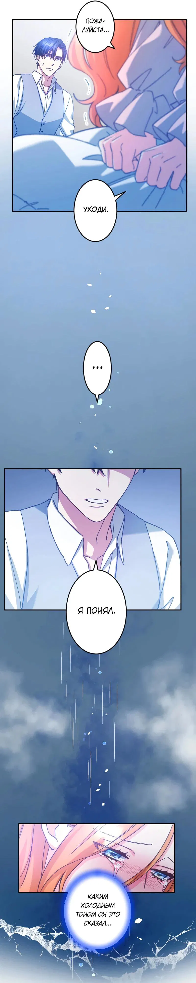 Манга Мне подарили ребёнка, но я не выйду замуж без любви. - Глава 19 Страница 13