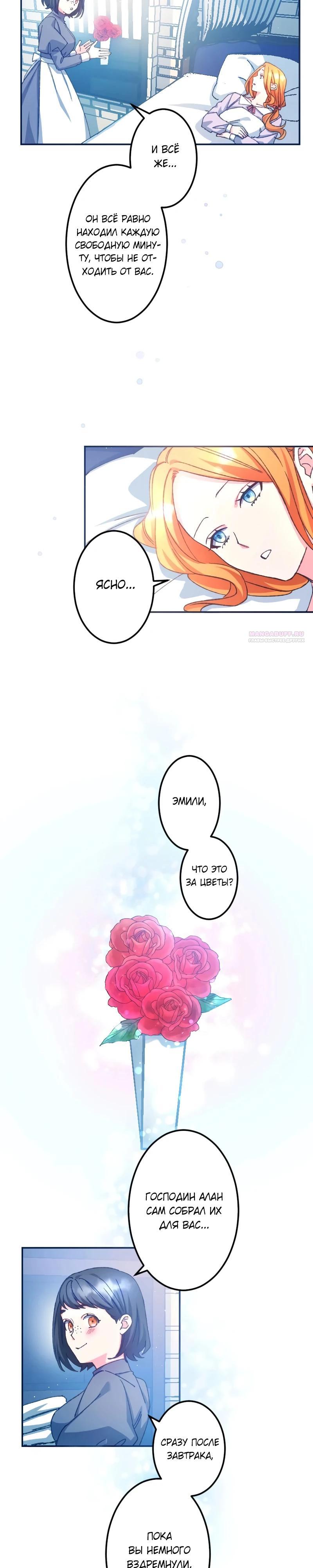 Манга Мне подарили ребёнка, но я не выйду замуж без любви. - Глава 18 Страница 14