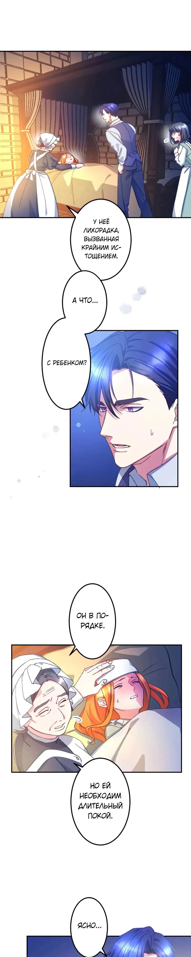 Манга Мне подарили ребёнка, но я не выйду замуж без любви. - Глава 18 Страница 3