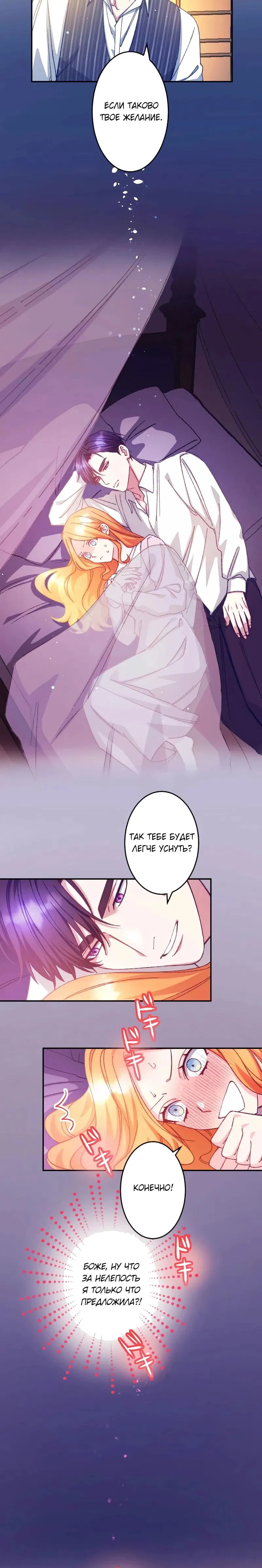 Манга Мне подарили ребёнка, но я не выйду замуж без любви. - Глава 18 Страница 20