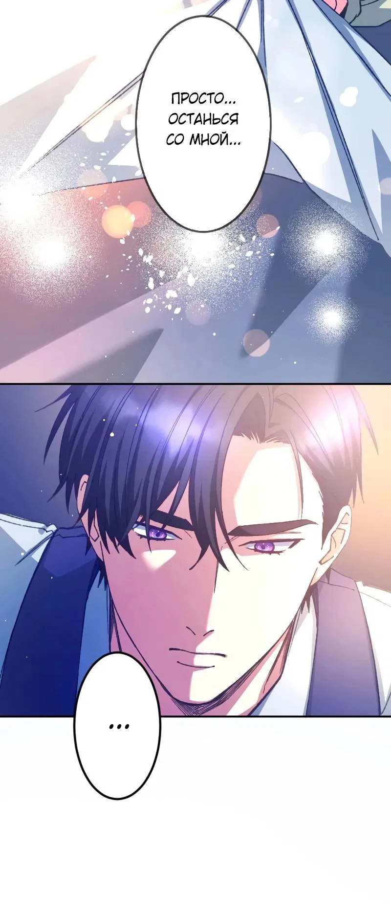 Манга Мне подарили ребёнка, но я не выйду замуж без любви. - Глава 18 Страница 7