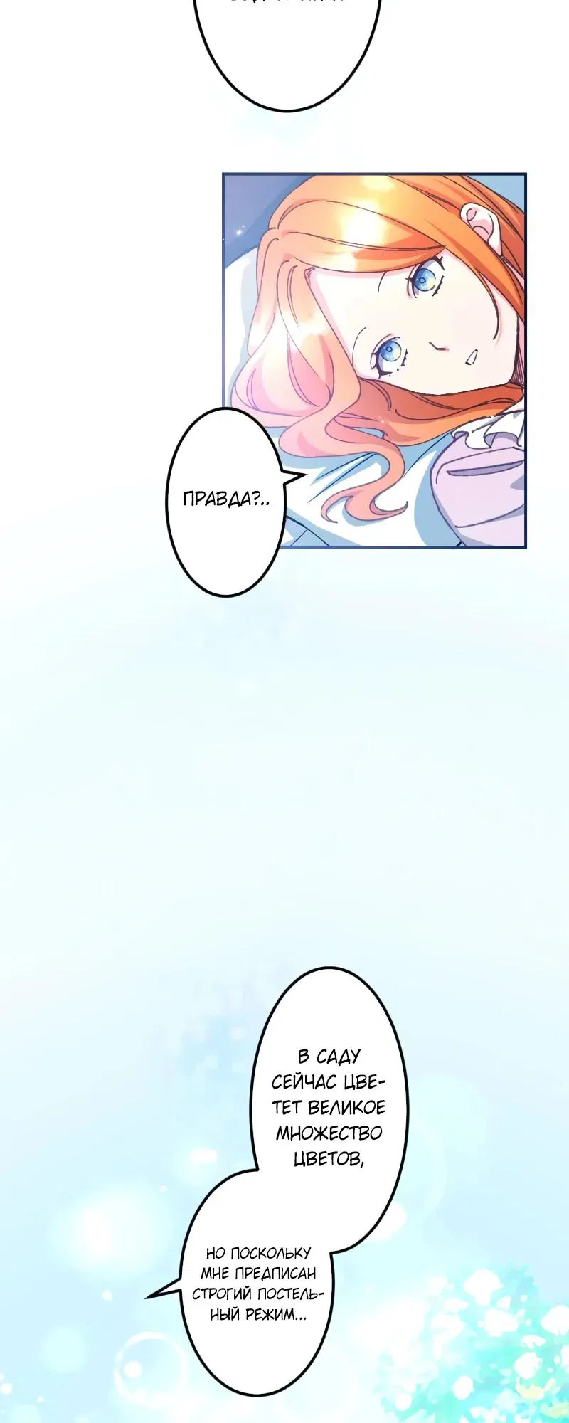 Манга Мне подарили ребёнка, но я не выйду замуж без любви. - Глава 18 Страница 15