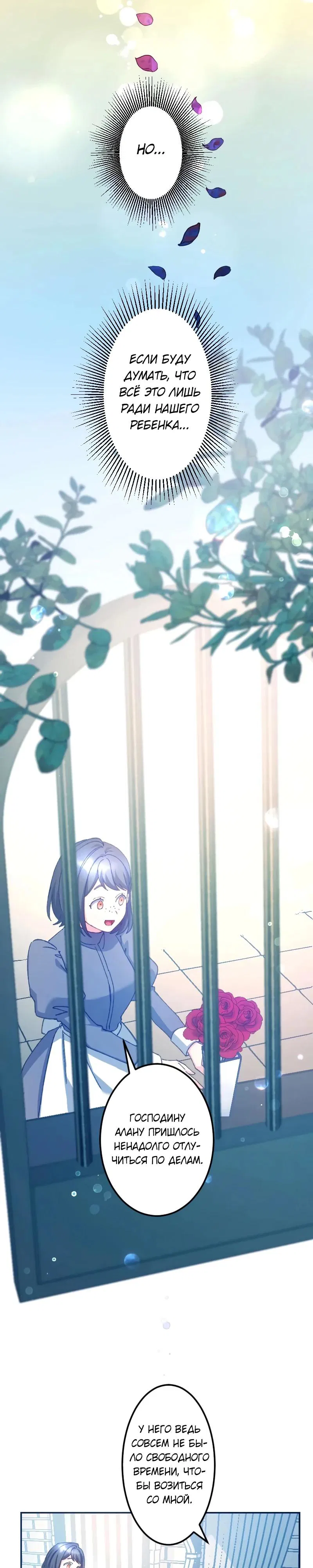 Манга Мне подарили ребёнка, но я не выйду замуж без любви. - Глава 18 Страница 13