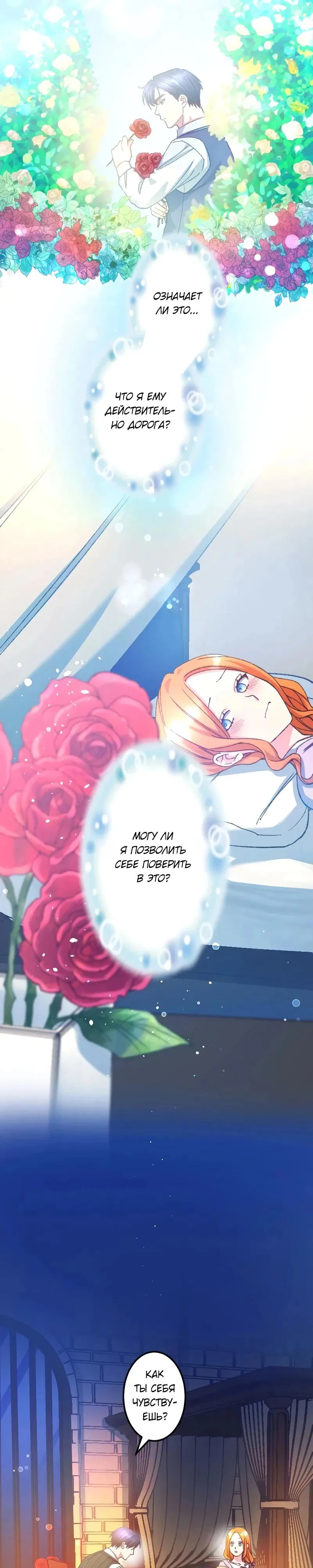 Манга Мне подарили ребёнка, но я не выйду замуж без любви. - Глава 18 Страница 16