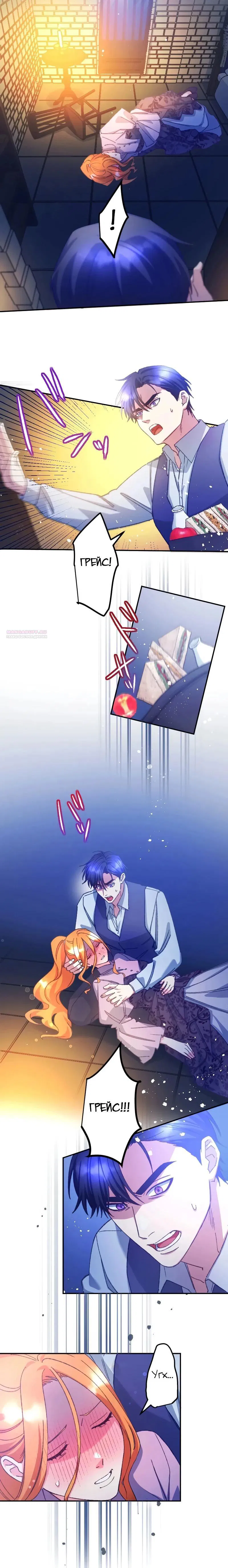 Манга Мне подарили ребёнка, но я не выйду замуж без любви. - Глава 18 Страница 2