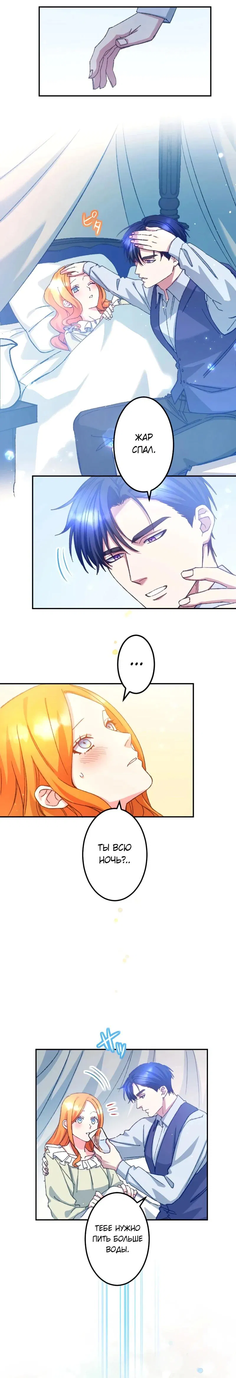 Манга Мне подарили ребёнка, но я не выйду замуж без любви. - Глава 18 Страница 9