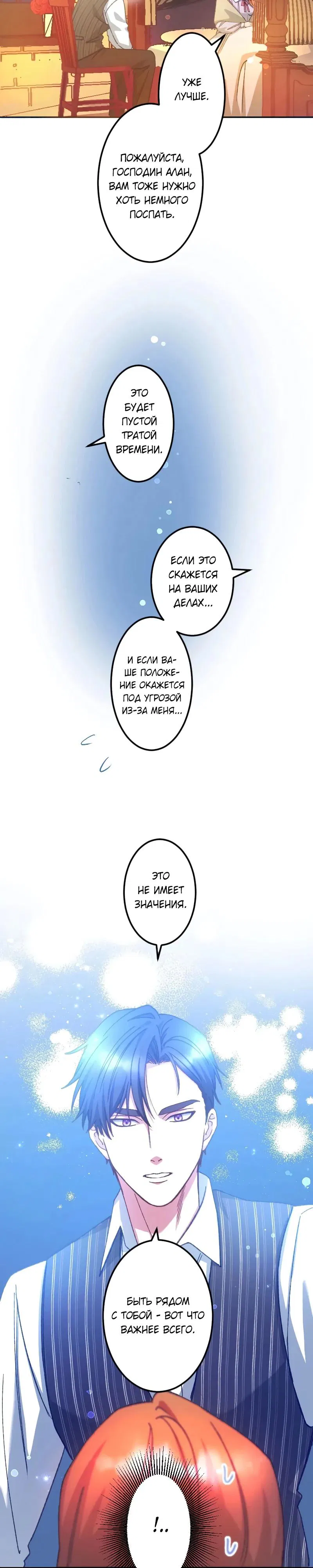 Манга Мне подарили ребёнка, но я не выйду замуж без любви. - Глава 18 Страница 17