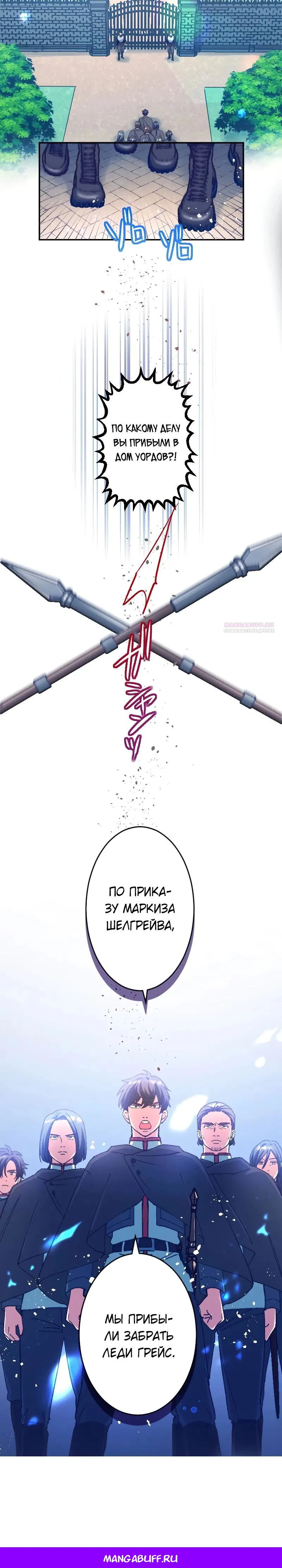 Манга Мне подарили ребёнка, но я не выйду замуж без любви. - Глава 18 Страница 27