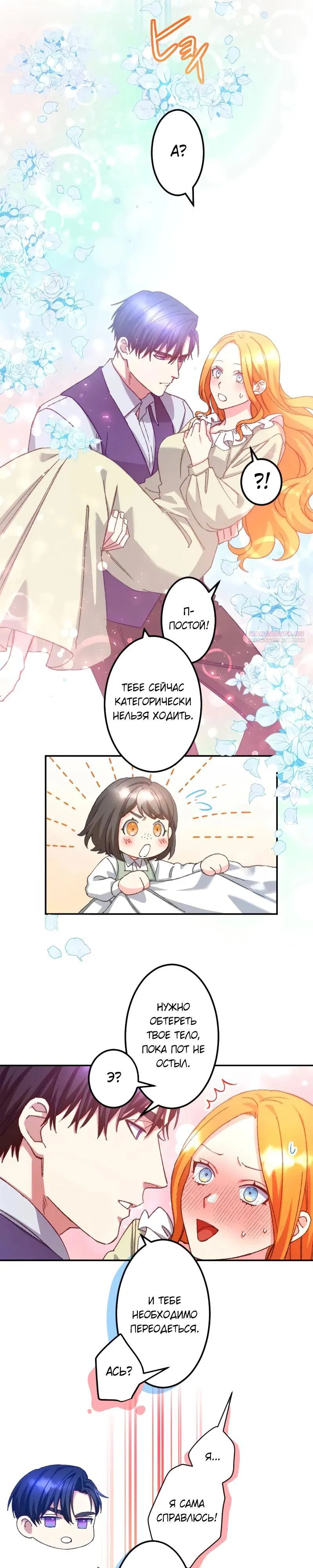 Манга Мне подарили ребёнка, но я не выйду замуж без любви. - Глава 18 Страница 10