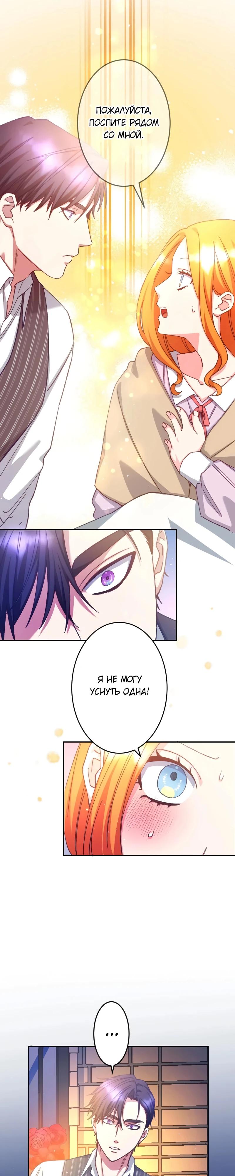 Манга Мне подарили ребёнка, но я не выйду замуж без любви. - Глава 18 Страница 19