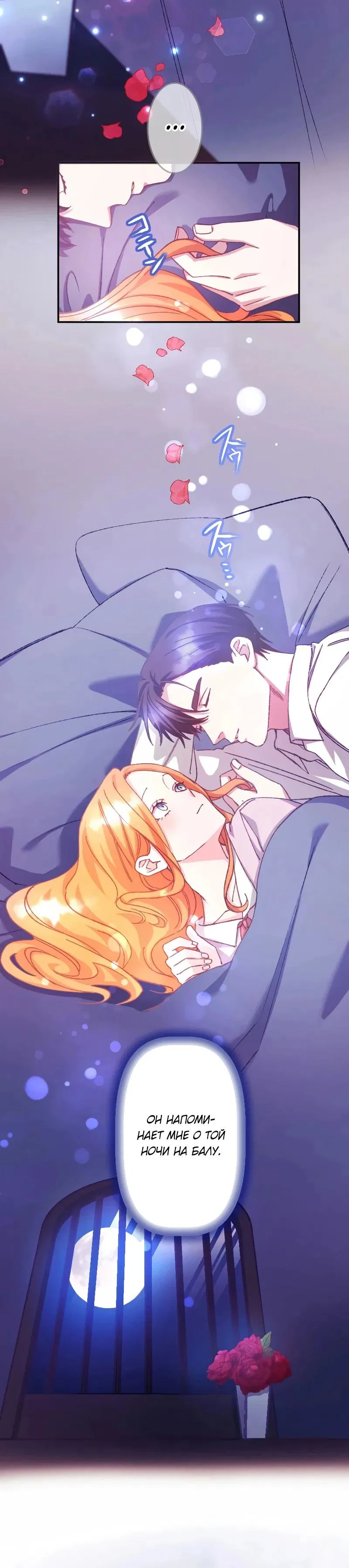 Манга Мне подарили ребёнка, но я не выйду замуж без любви. - Глава 18 Страница 25