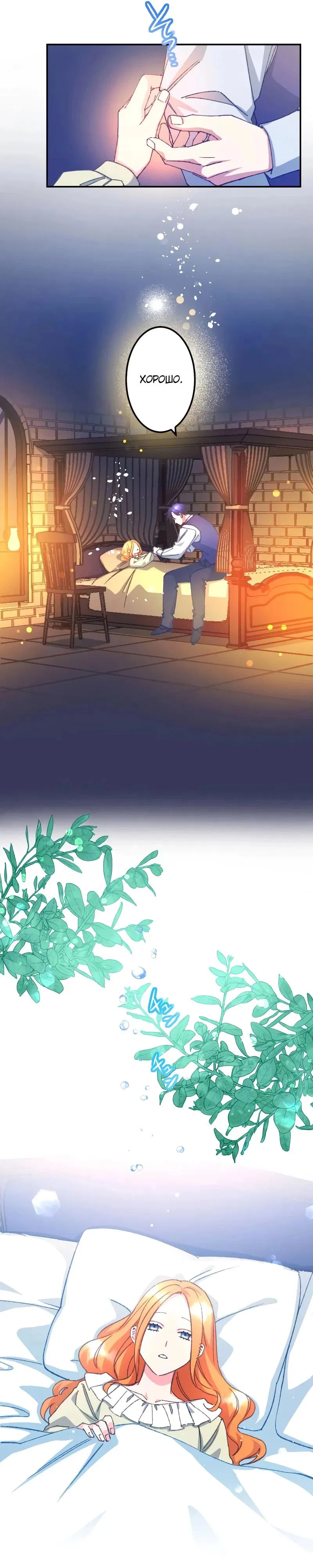 Манга Мне подарили ребёнка, но я не выйду замуж без любви. - Глава 18 Страница 8