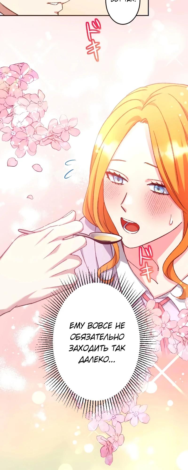 Манга Мне подарили ребёнка, но я не выйду замуж без любви. - Глава 18 Страница 12