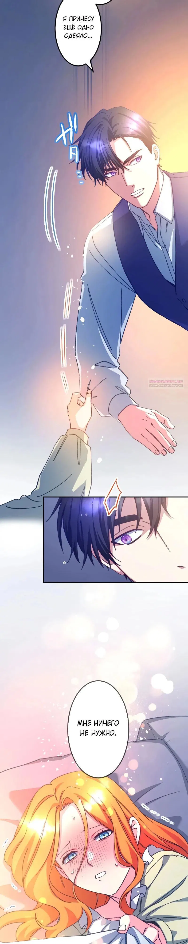 Манга Мне подарили ребёнка, но я не выйду замуж без любви. - Глава 18 Страница 6