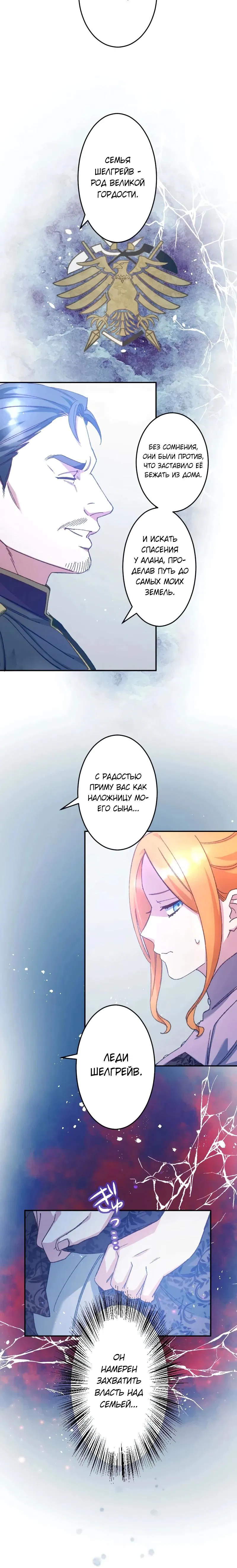 Манга Мне подарили ребёнка, но я не выйду замуж без любви. - Глава 17 Страница 15