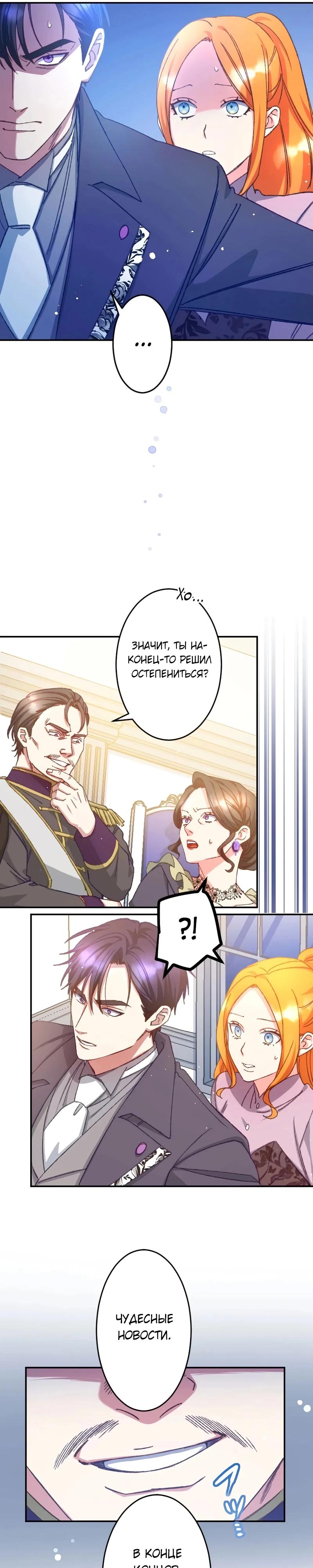 Манга Мне подарили ребёнка, но я не выйду замуж без любви. - Глава 17 Страница 8