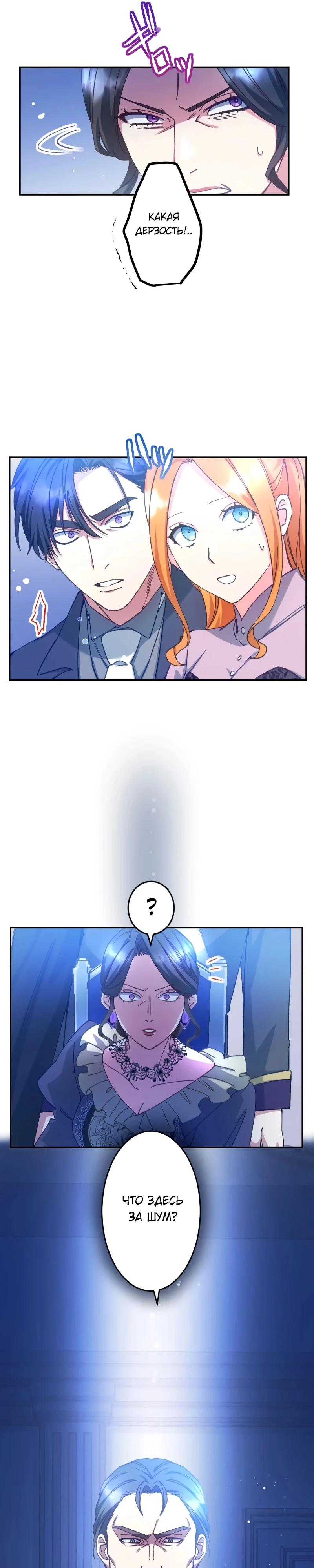 Манга Мне подарили ребёнка, но я не выйду замуж без любви. - Глава 17 Страница 3